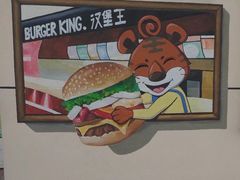 -汉堡王(天津鲁能店)