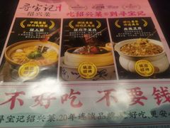 -寻宝记绍兴菜(鲁迅路店)