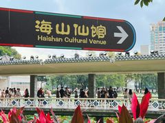 -荔湾湖公园