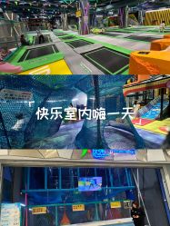 -反弹蹦床公园·亲子乐园·团建·派对(尚品奥莱店)