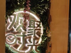 -木屋烧烤(万德庄店)