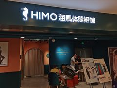 -海马体照相馆(北京apm店)