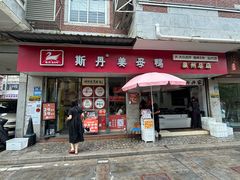 -斯丹姜母鸭·古法干香(泉州总店)
