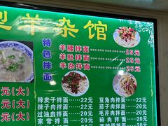 -伊犁羊杂馆