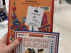 -LELECHA乐乐茶(上海五角场万达广场店)