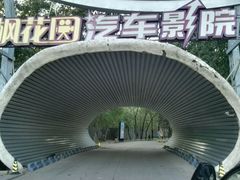 -月福(阜石路店)