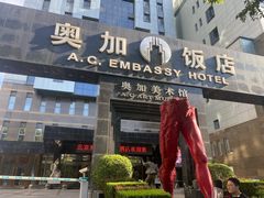 -北京A·C·Embassy酒店(三里屯工人体育场地铁站店)