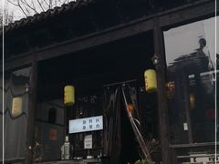 -新万鑫银丝面·非遗无锡味(惠山古镇店)