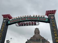 -黄帝千古情