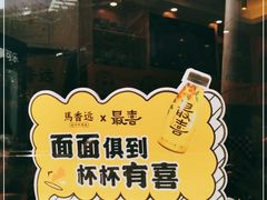 -馬香远蘭州牛肉面(武汉群星城首店)