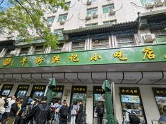 -牛街洪记小吃店(牛街店)