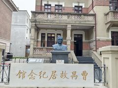 -曹禺故居纪念馆