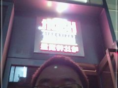 门面-The Habit Burger Grill 哈比特汉堡(复兴soho店)