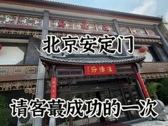 -淮扬府(安定门店)