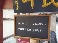 门面-叶氏麻糍(鼓浪屿店)