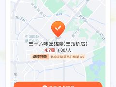 -三十六味匠猪蹄(三元桥店)