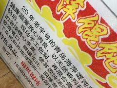 -海萍馄饨(湖北路店)