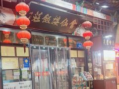 -会仙楼饭庄(芙蓉街店)