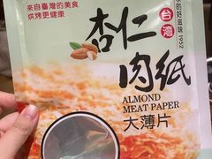 -霁月台现烤猪肉脯(万达茂店)