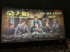 -CGV影城(东方广场4DX店)