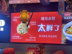 -渔家风味·鲅鱼水饺·央视展播·海鲜天津菜(开发区店)