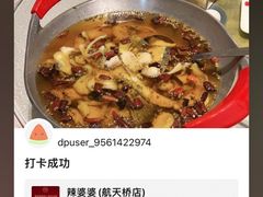 -辣婆婆(航天桥店)