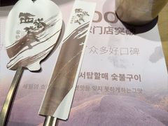 -西塔老太太泥炉烤肉(亚运村店)