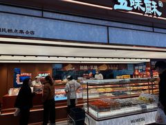 -五味酥·现烤国民糕点集合店(甘井子万达广场店)