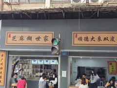 门面-芝麻糊世家(西华店)