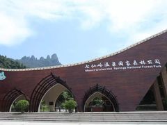 -七仙岭温泉国家森林公园