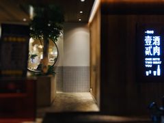 门面-壹酒贰肉1926·深夜食堂(九纬路店)