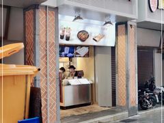 门面-八婆婆烧仙草(中山路店)