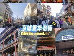 -北京前门大栅栏