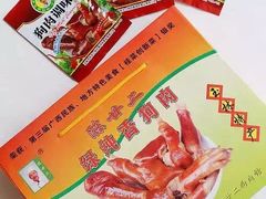 -陈廿二香肉馆