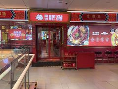 -南锣肥猫·麻辣烤鱼·15年现烤现卖(通州领展店)