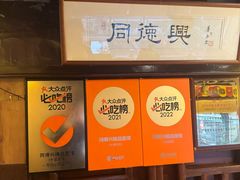 -同得兴 Since·1995 传统苏式面馆(十全街店)