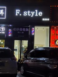 -飞梵造型