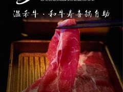 -温禾牛·和牛寿喜烧自助火锅(恒基名人店)