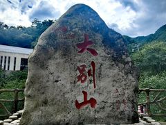 -安徽天堂寨风景区