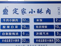 -定家小酥肉·清真(回民街店)