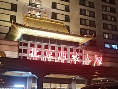 -北京西藏大厦酒店