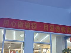 -凤凰机器人乐高编程活动中心(星湖校区)