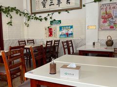 -吉羊三宝(复兴门笔管胡同店)