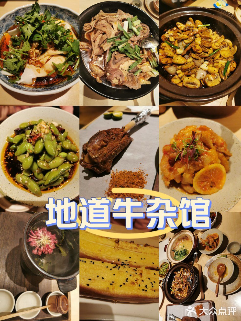 老市井！真地道！