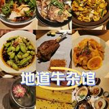 老市井！真地道！