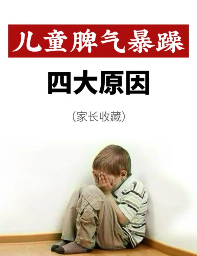 为什么容易发脾气