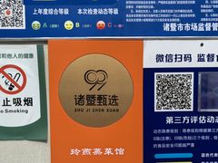 -玲燕蒸菜馆(江东路店)