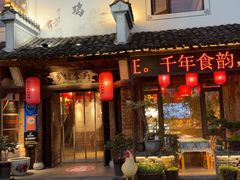 -头上红煨盐鸡乡村食府