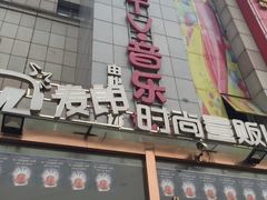 -麦朗量贩KTV音乐氧吧(泉水轻轨车站店)