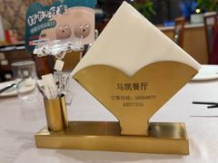 -马凯餐厅(长椿街店)